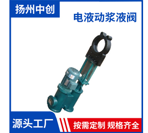 電液動閘閥