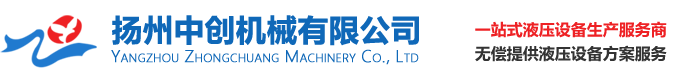 電液動平板閘門-犁式卸料器-電液推桿廠家-揚州中創機械有限公司